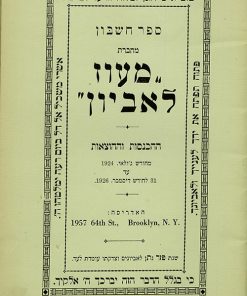 Syrian Hebrew Aid Society Report